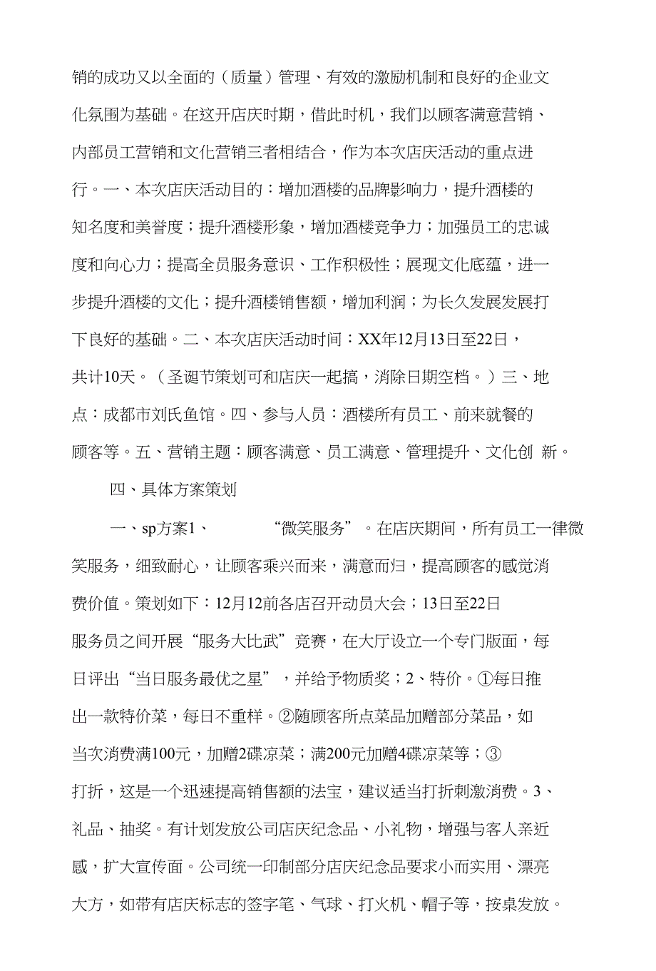 鱼馆开业营销策划方案和鸭丫特色玩具网上商城策划书汇编_第2页