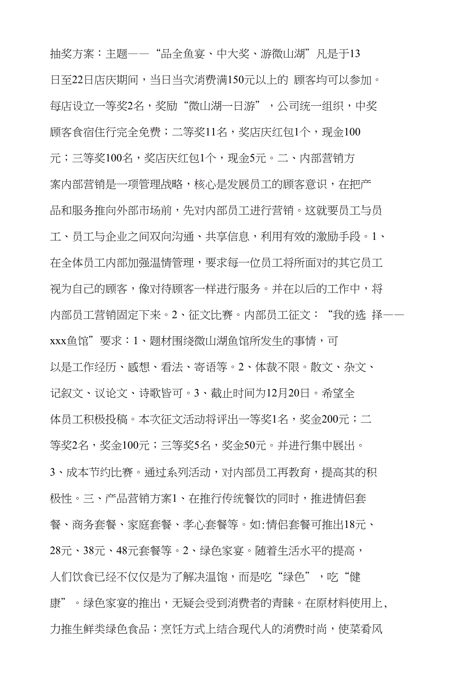 鱼馆开业营销策划方案和鸭丫特色玩具网上商城策划书汇编_第3页