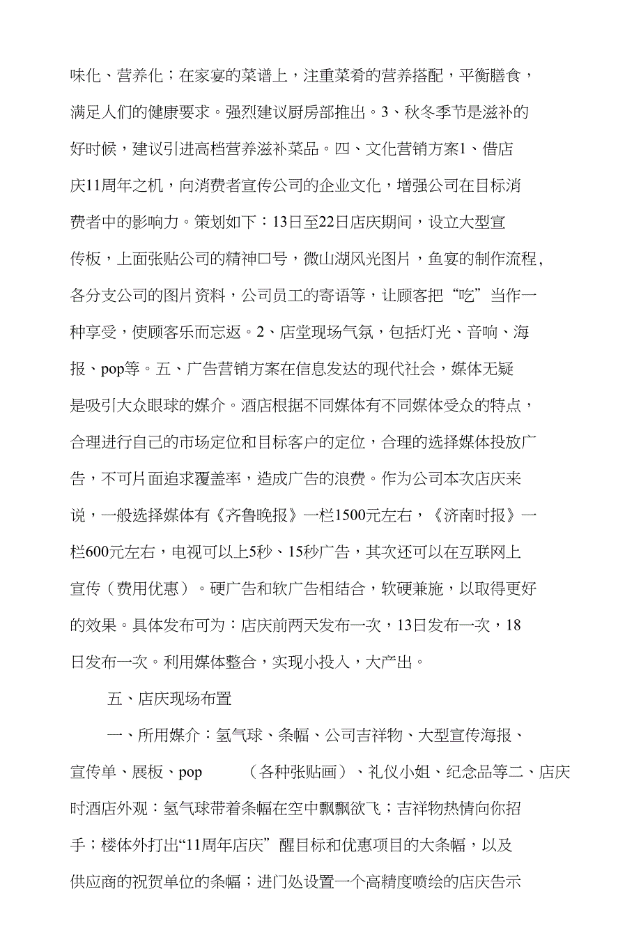 鱼馆开业营销策划方案和鸭丫特色玩具网上商城策划书汇编_第4页