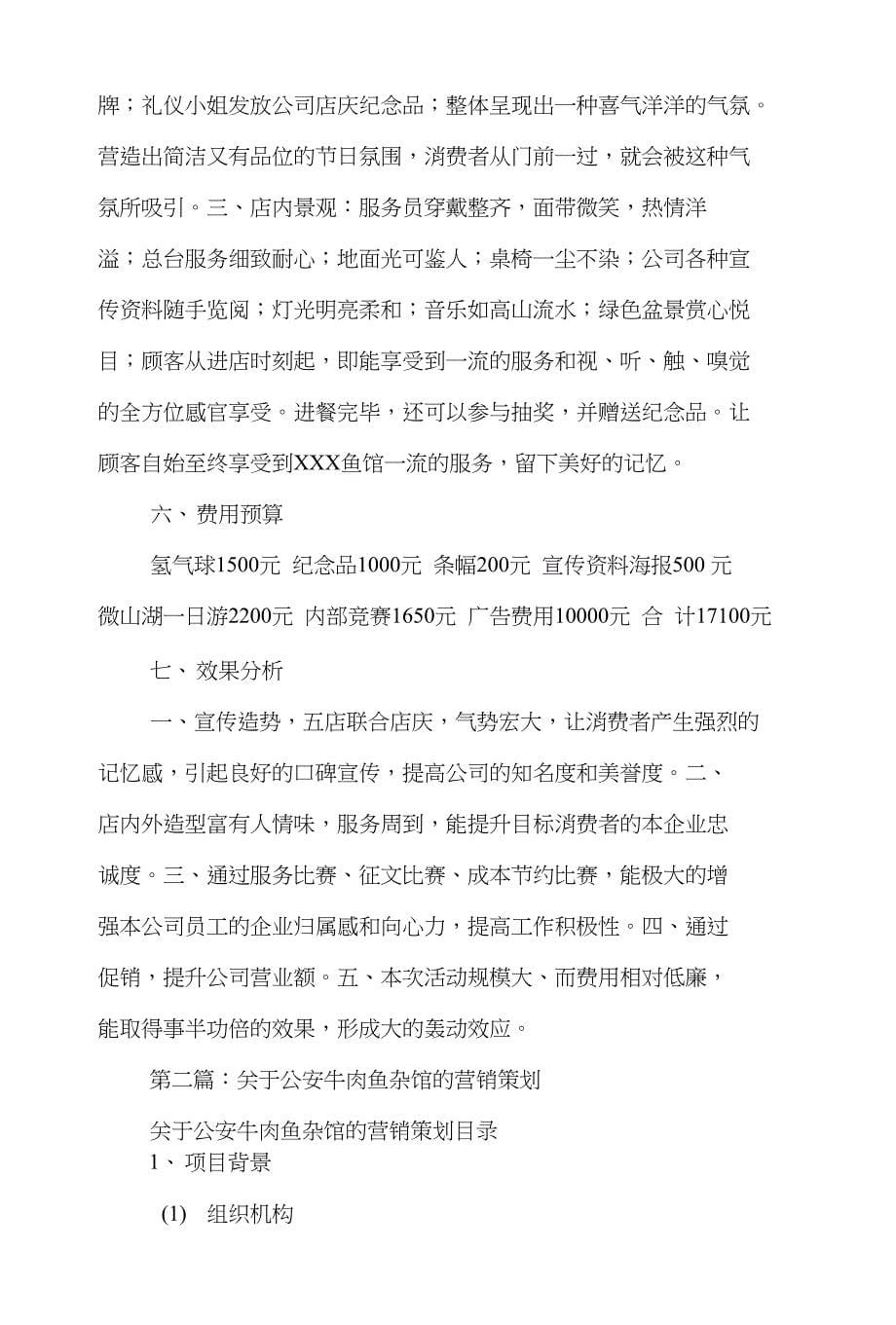 鱼馆开业营销策划方案和鸭丫特色玩具网上商城策划书汇编_第5页