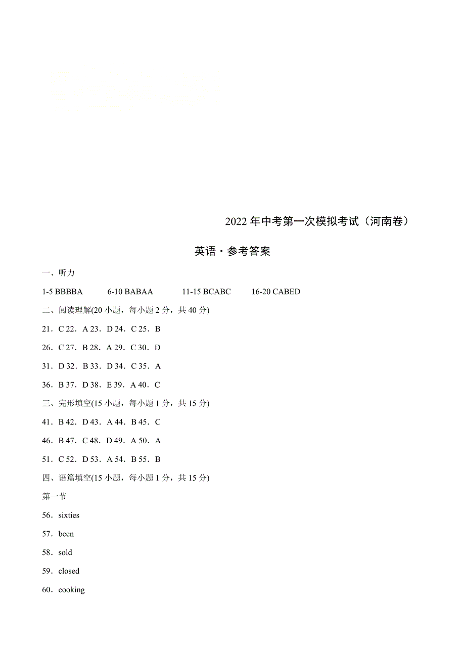 （河南卷）2022年中考英语第一次模拟考试（参考答案）_第1页