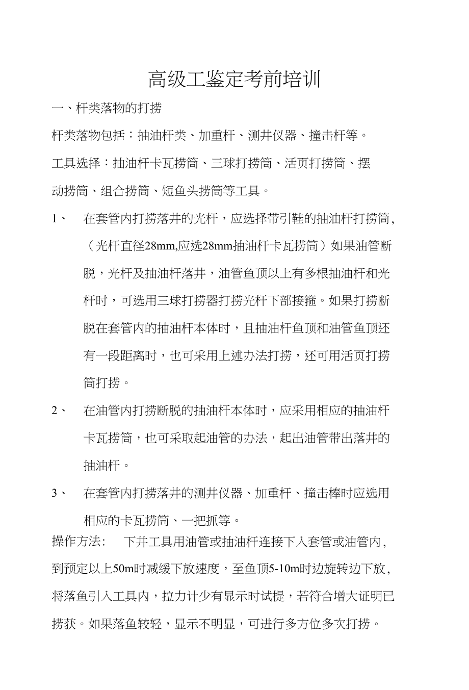 高级工工具分析_第1页