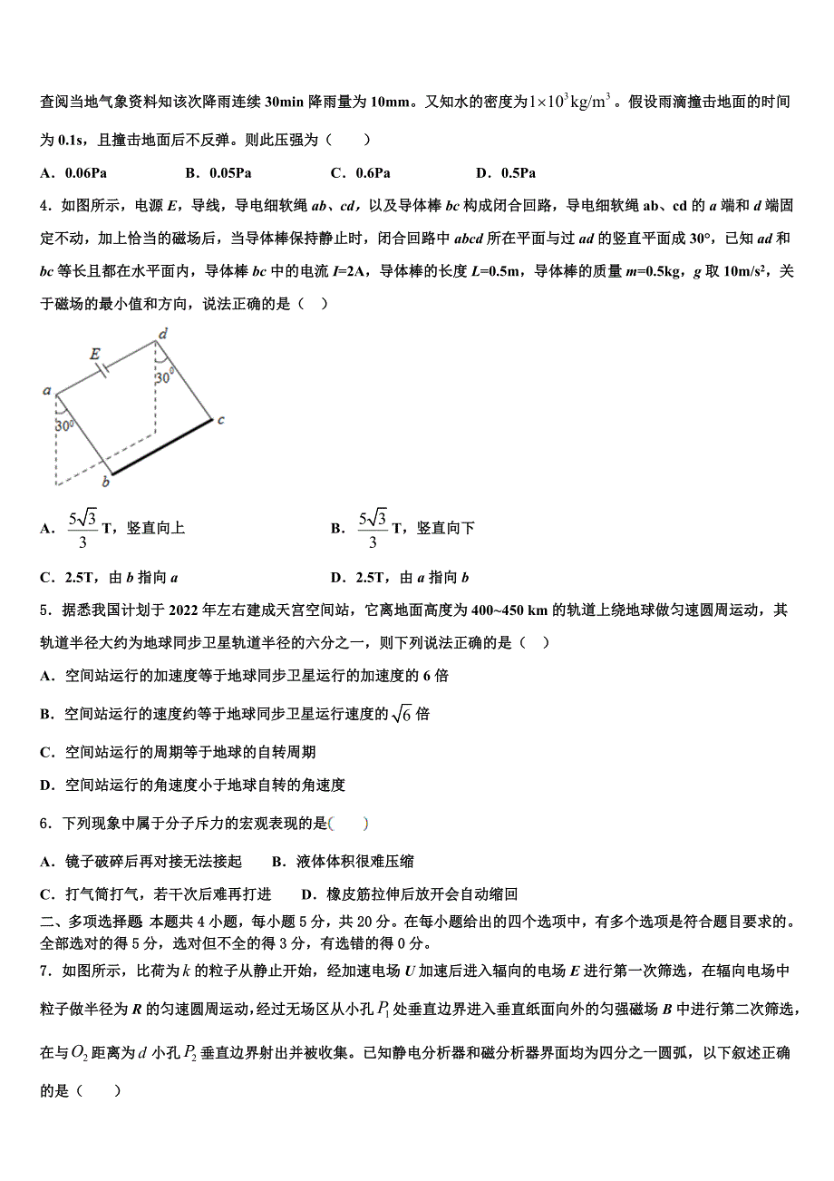 岳阳市重点中学2022年高考物理考前最后一卷预测卷含解析_第2页