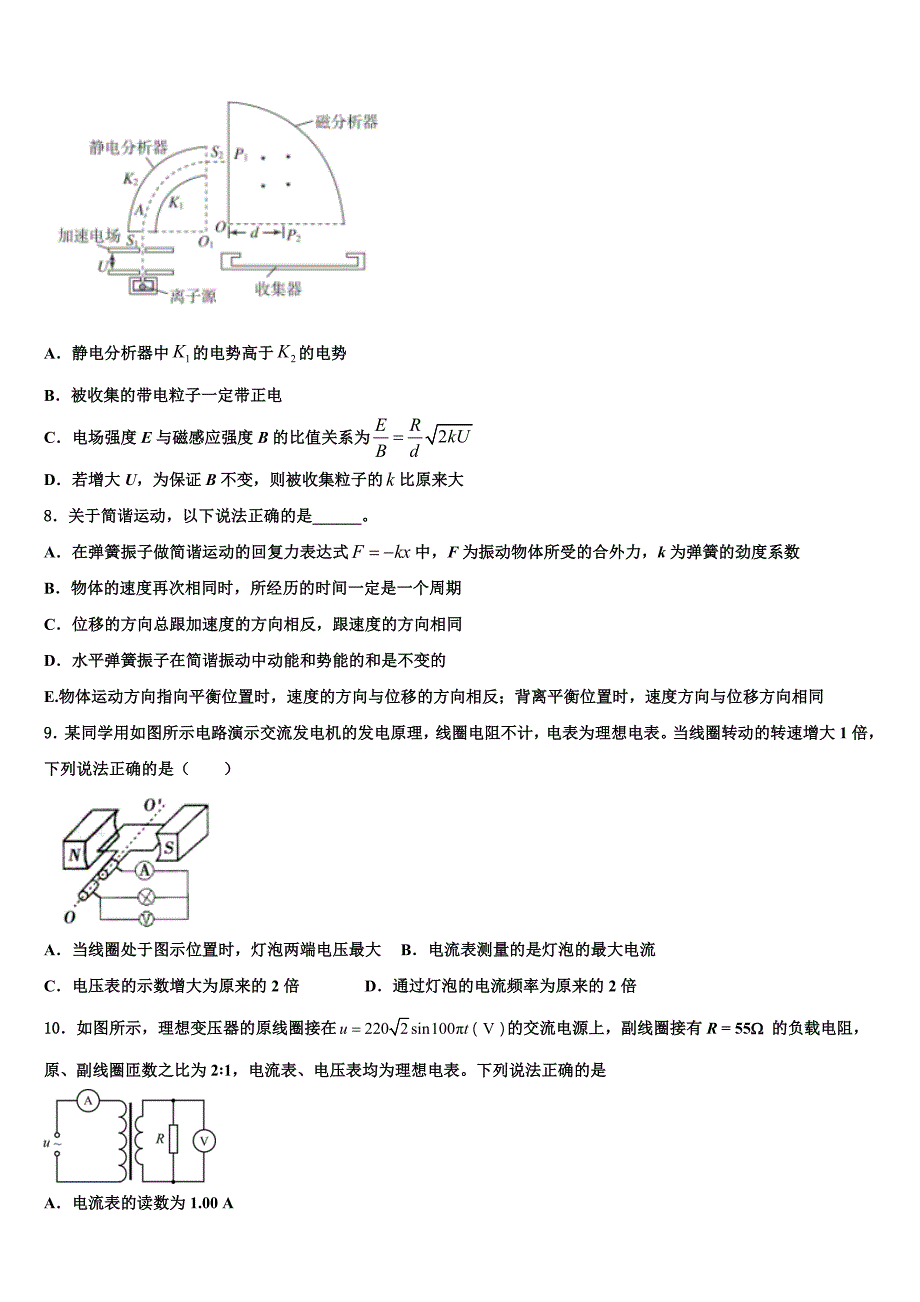 岳阳市重点中学2022年高考物理考前最后一卷预测卷含解析_第3页