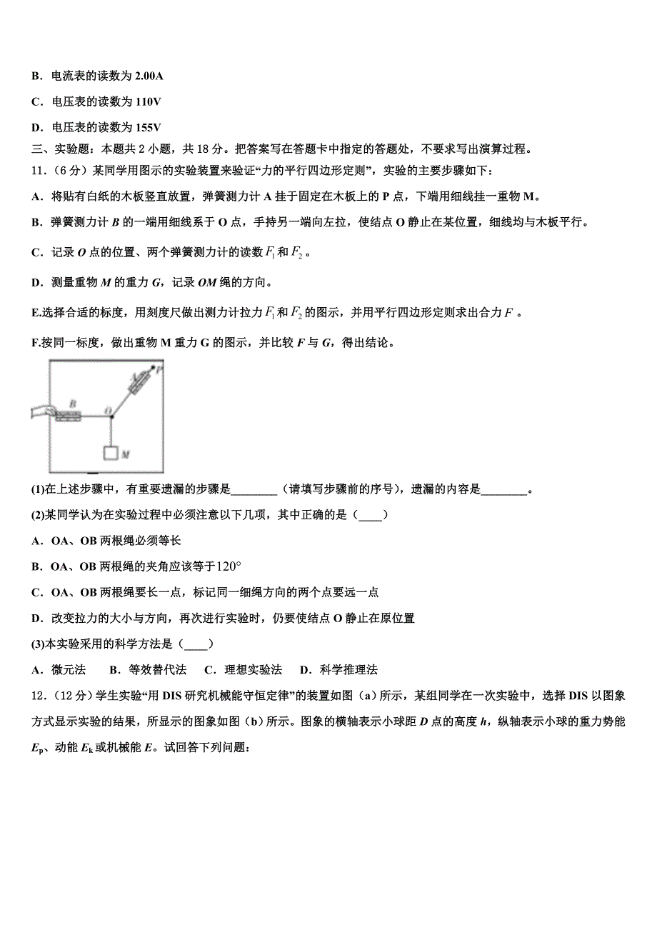 岳阳市重点中学2022年高考物理考前最后一卷预测卷含解析_第4页