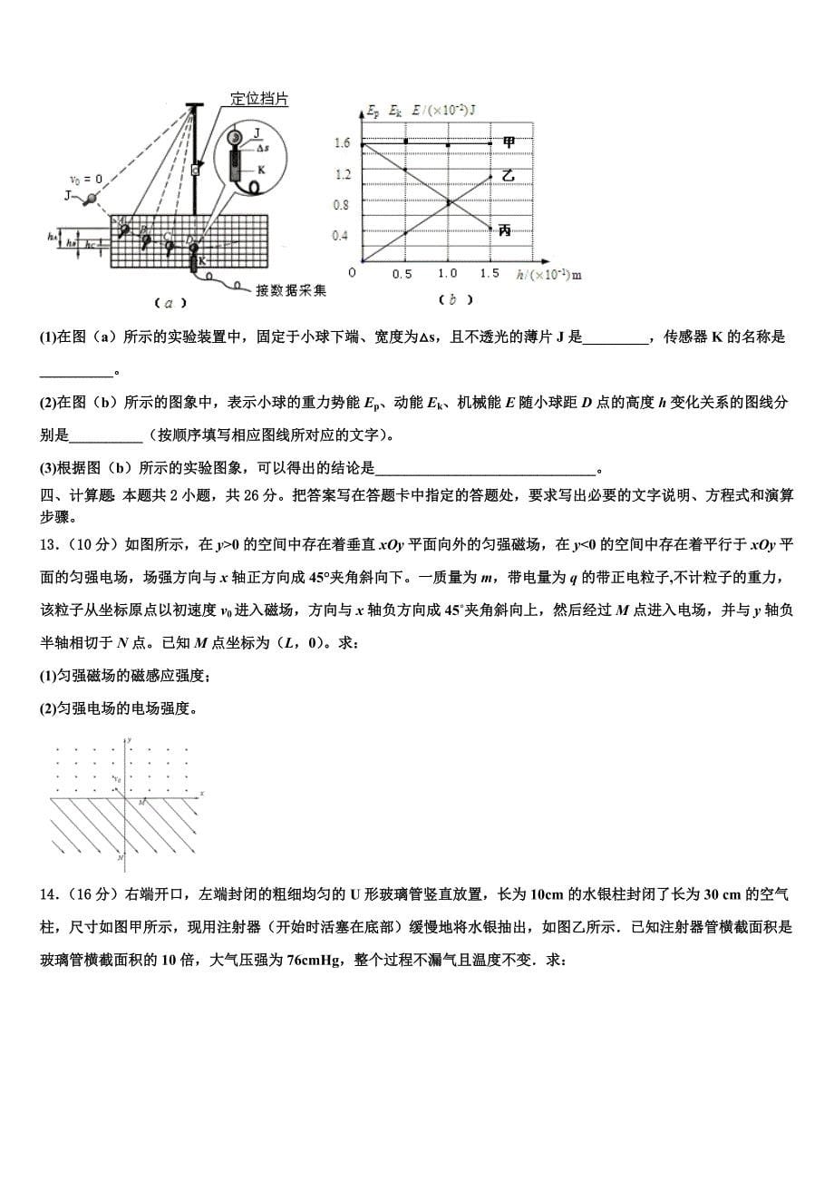 岳阳市重点中学2022年高考物理考前最后一卷预测卷含解析_第5页