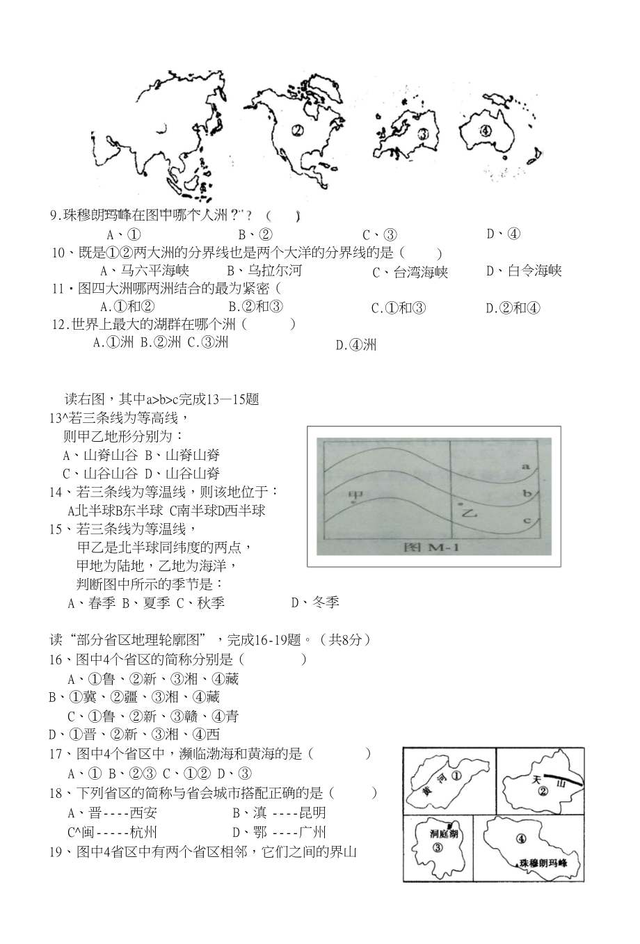 黄高预录模拟地理试题_第2页