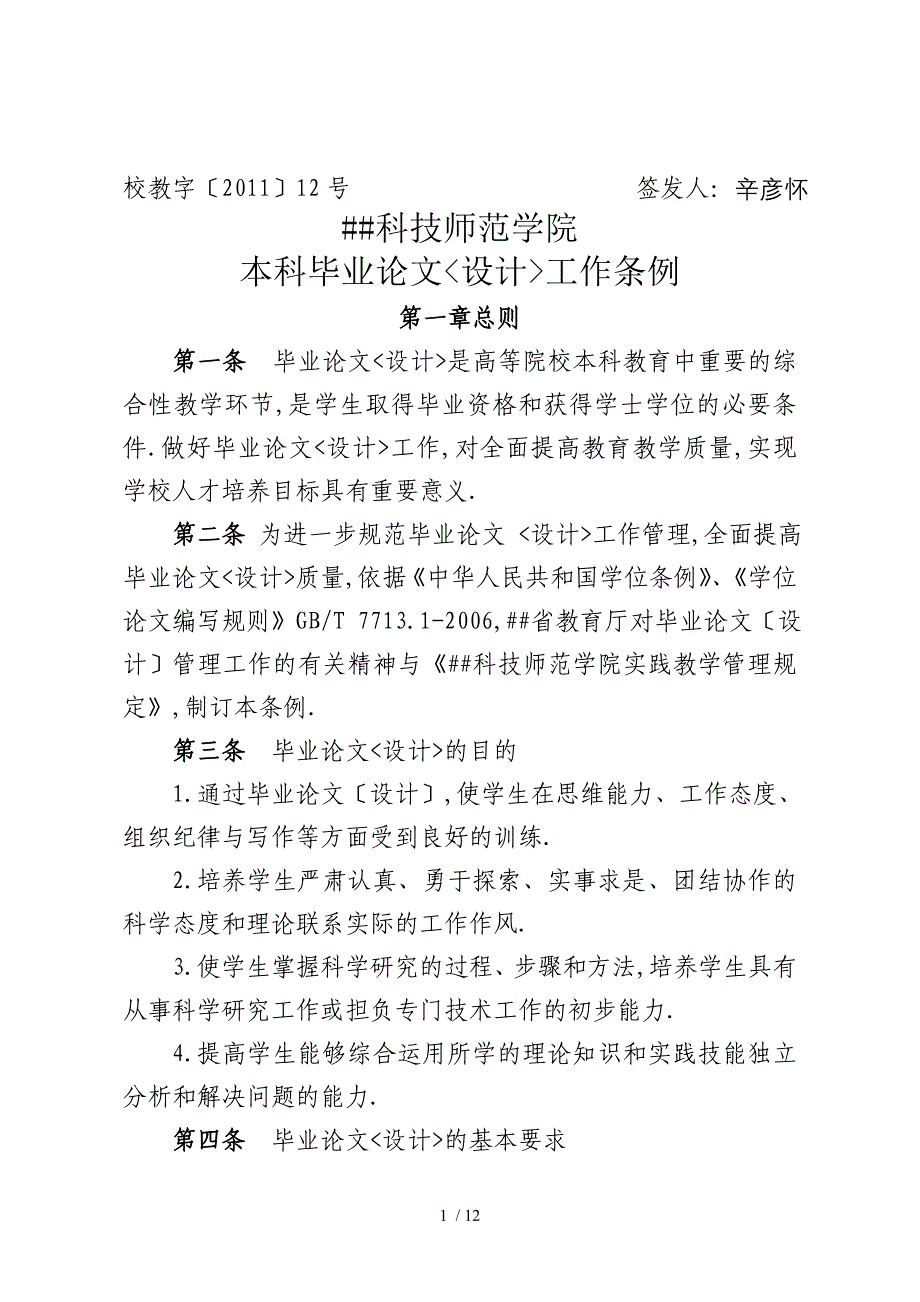 毕业论文(设计)条例(试行)_第1页