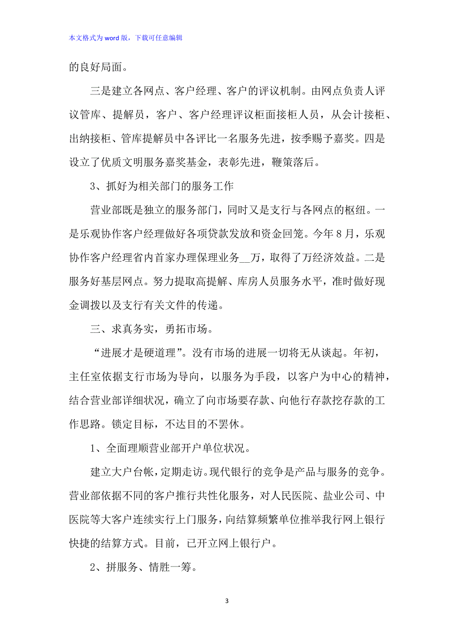 银行柜员工作总结和下步打算 (推荐7篇)_第3页