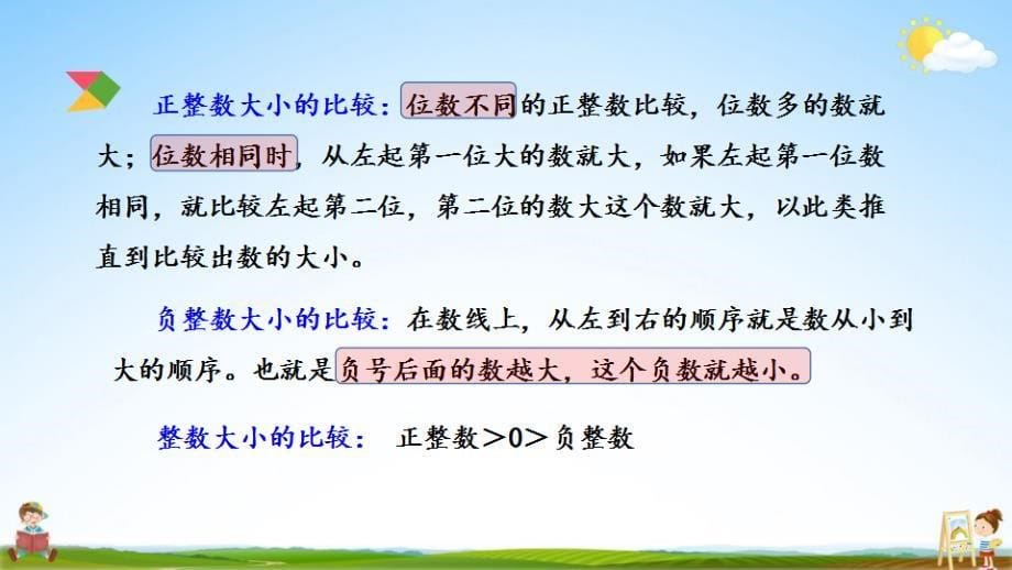 北京课改版六年级数学下册《总复习1-2 练习十一》课堂教学课件_第5页