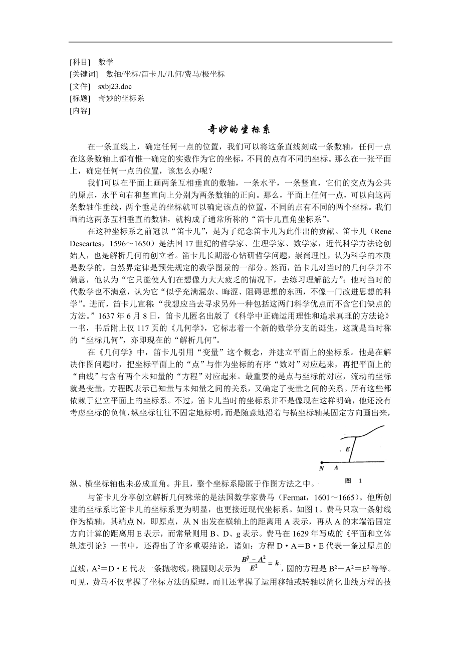 初中数学背景知识28_第1页