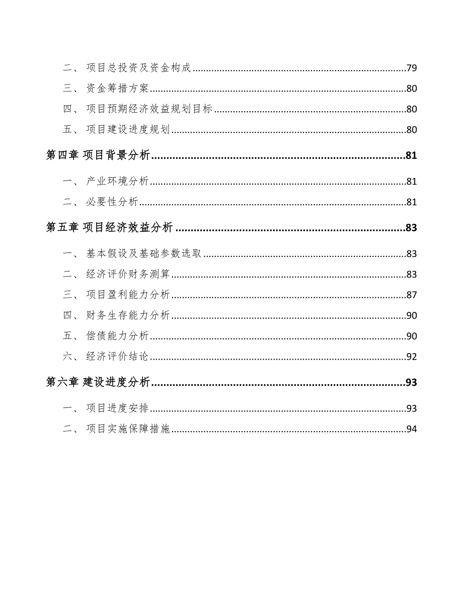 玩具加工设备项目工程管理方案_第3页