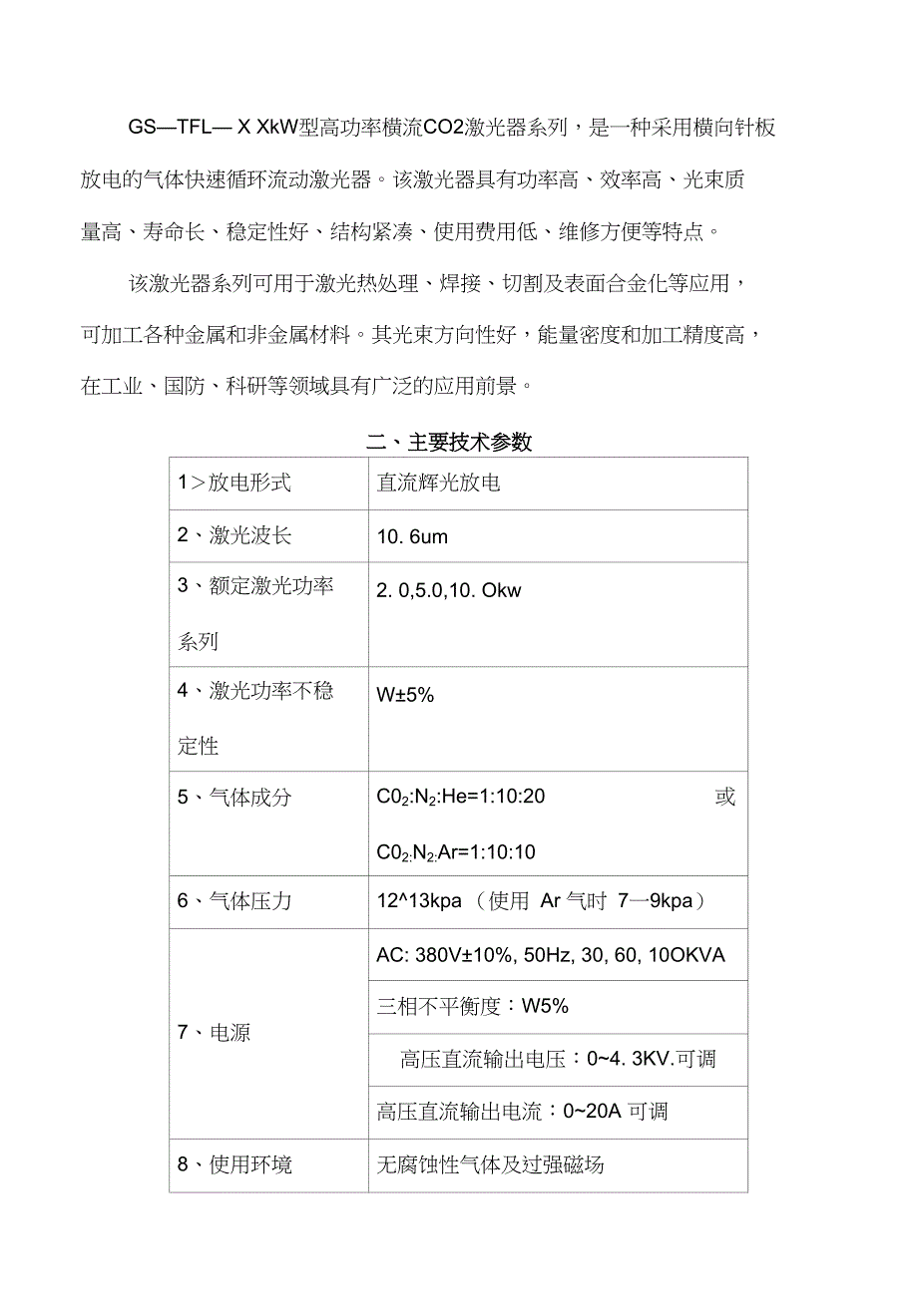 高功率激光器说明书_第1页