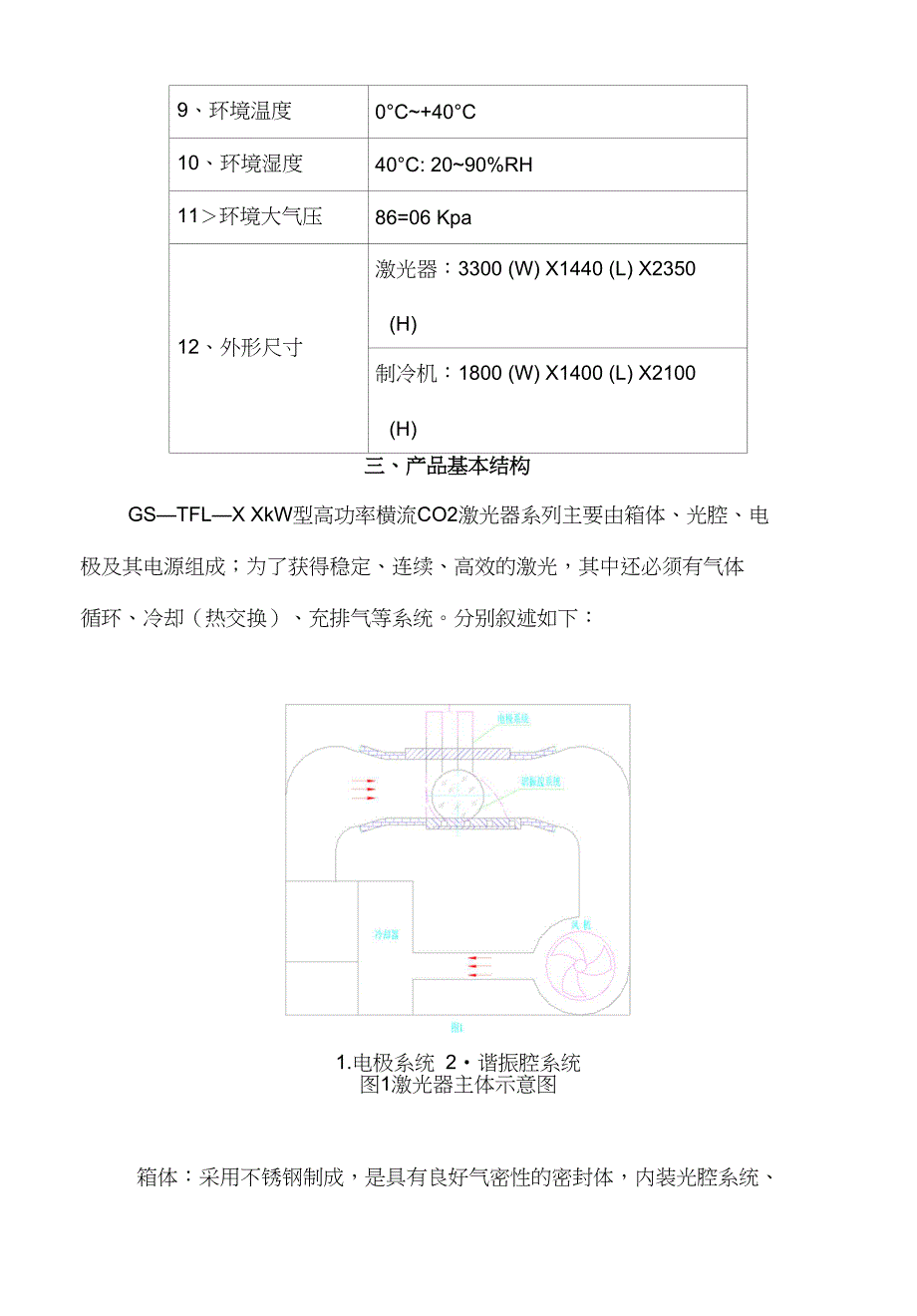 高功率激光器说明书_第2页