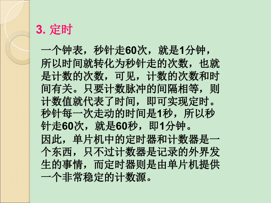 51单片机定时器计数器ppt课件_第4页