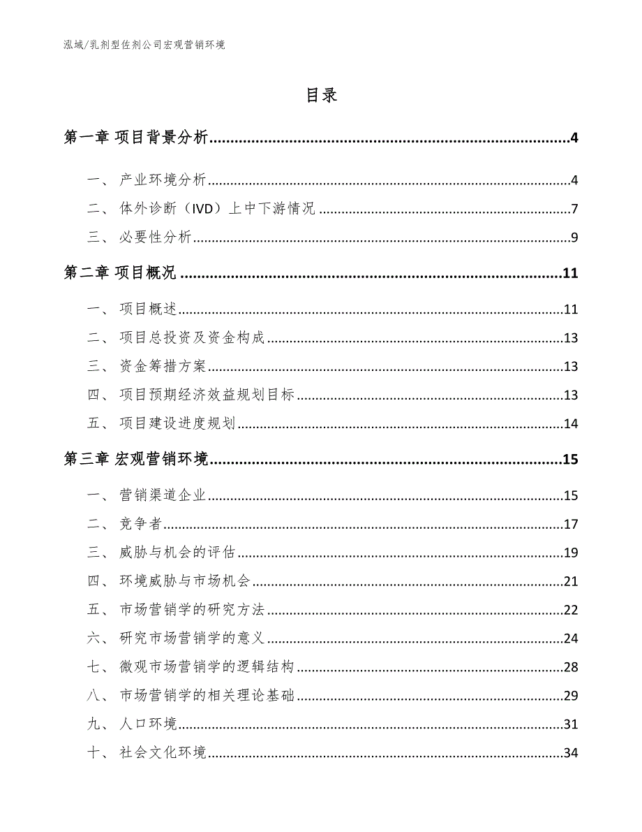 乳剂型佐剂公司宏观营销环境_第2页