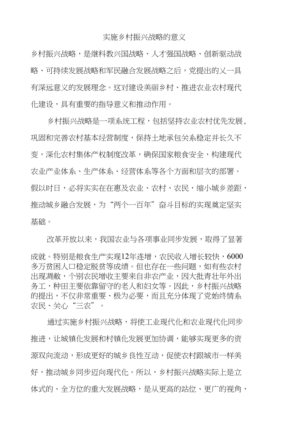 实施乡村振兴战略的意义_第1页