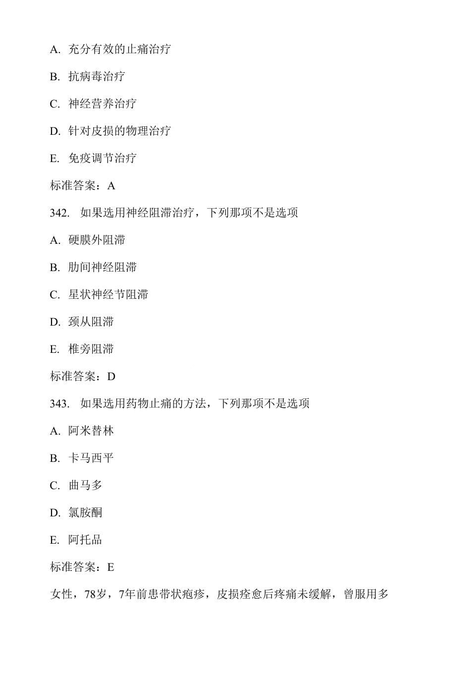 麻醉学专业主治医师资格考试试题疼痛诊疗学带状疱疹的疼痛与治疗_第5页