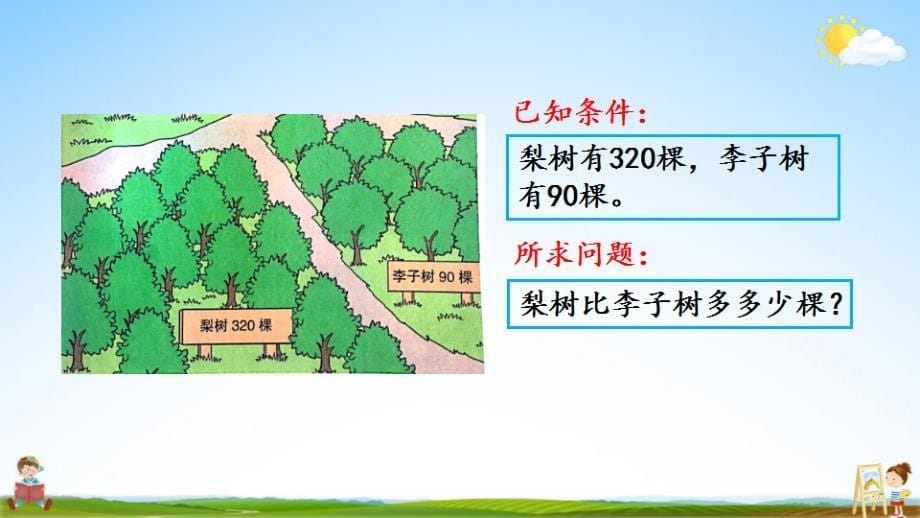 北京课改版二年级数学下册《5-2 几百几十加减整十数》课堂教学课件_第5页