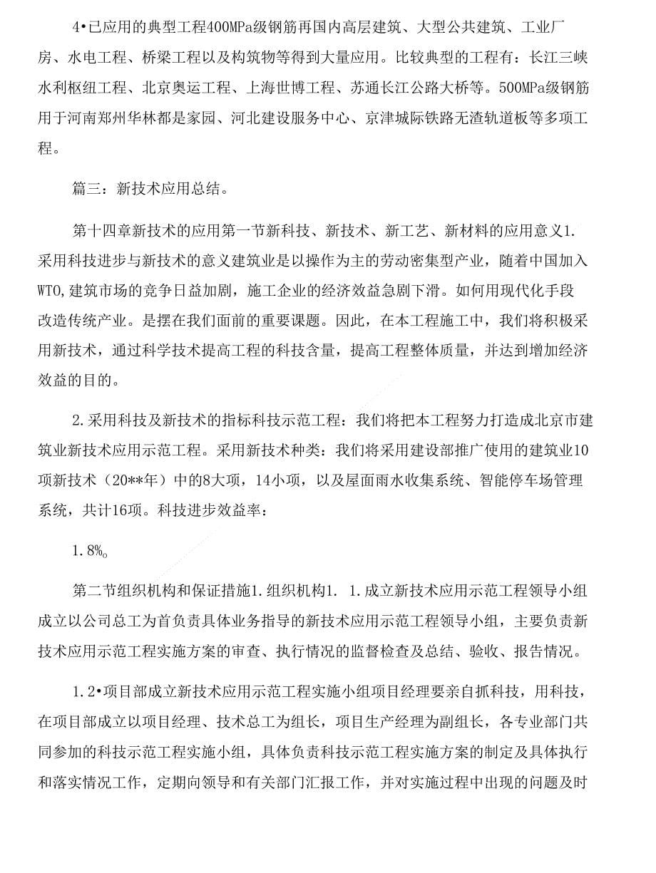 高强钢筋应用技术总结与高强钢筋应用技术技术总结汇编_第5页