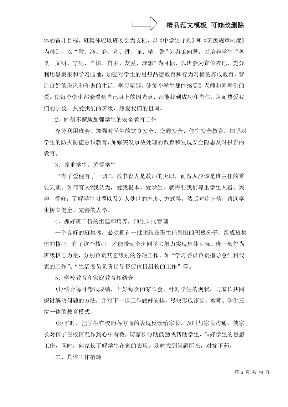 有关培智七年级班主任工作计划5篇_第2页