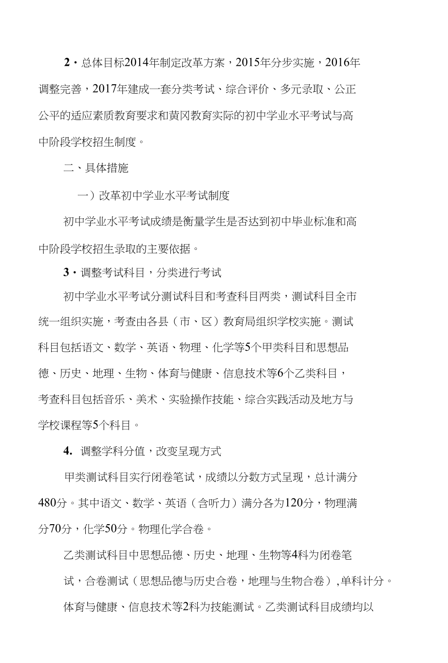 黄冈市初中学业水平考试与高中阶段学校招生制度改革方_第2页