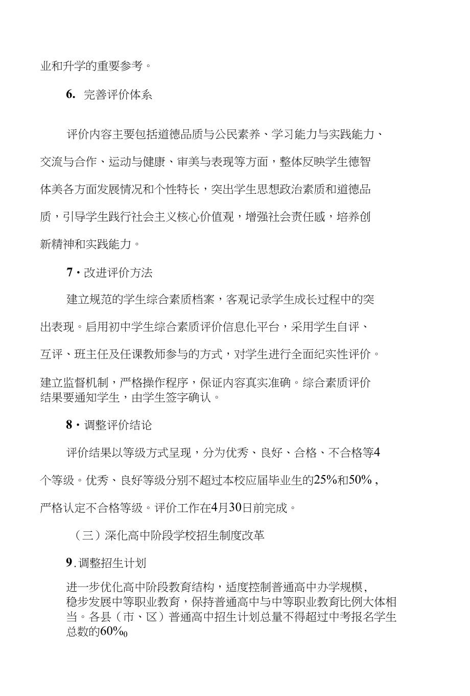 黄冈市初中学业水平考试与高中阶段学校招生制度改革方_第4页