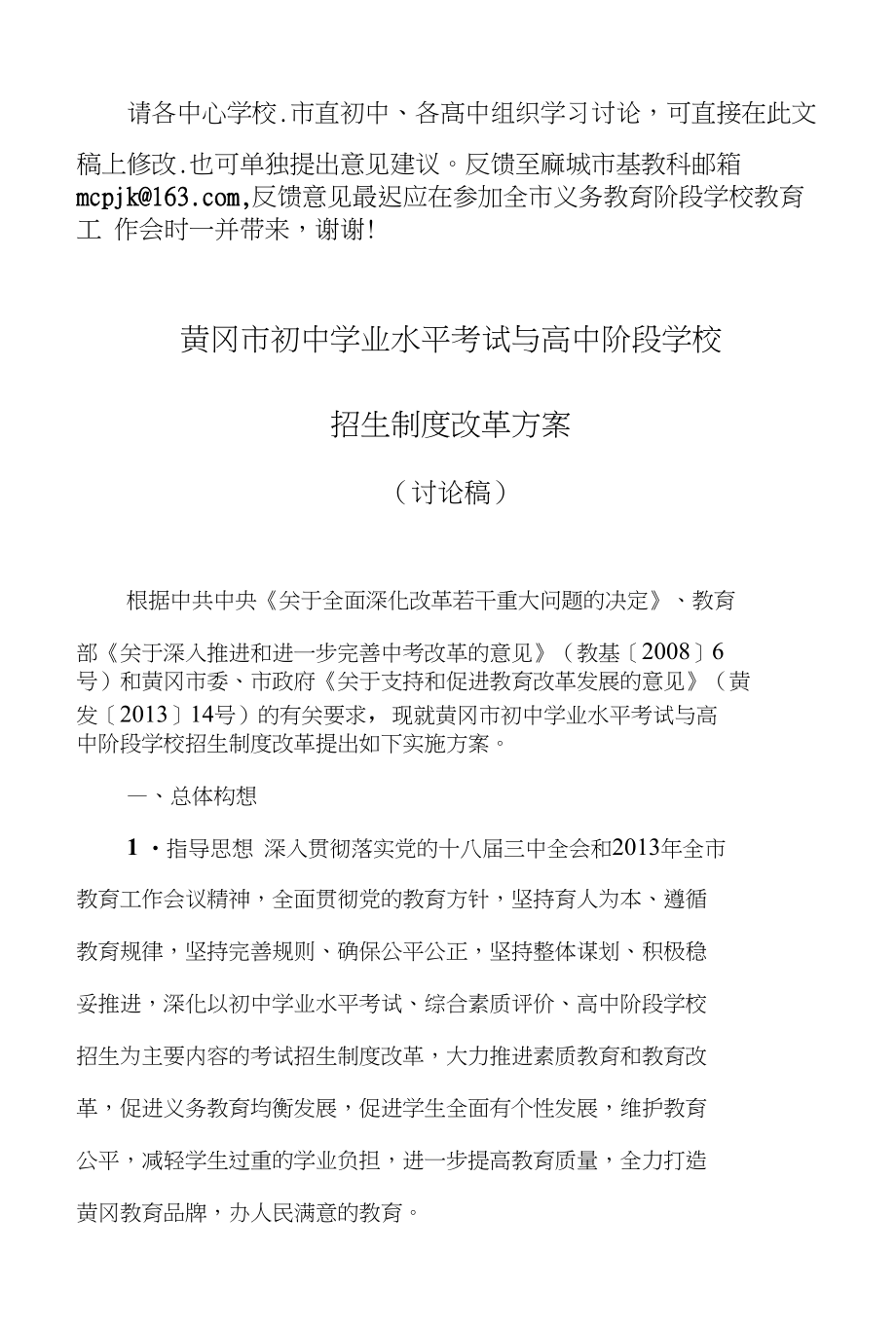 黄冈市初中学业水平考试与高中阶段学校招生制度改革方