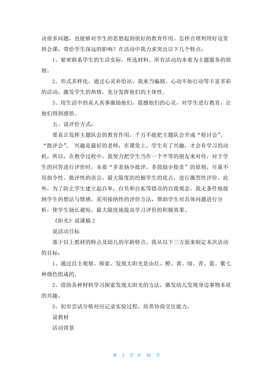 2022年最新的《阳光》说课稿15篇_第3页