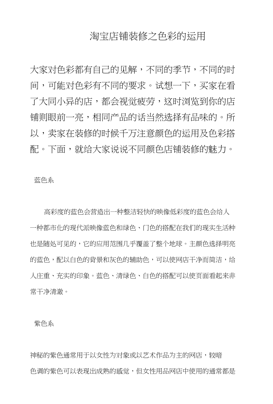 提升动态评分及淘宝店铺装修之色彩的运用_第1页