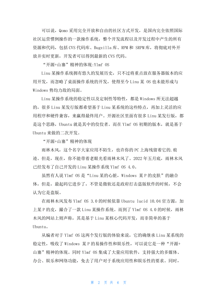 2022年最新的Linu某操作系统盘点_第2页