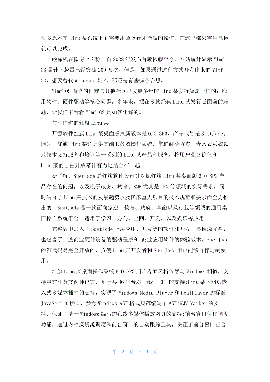 2022年最新的Linu某操作系统盘点_第3页