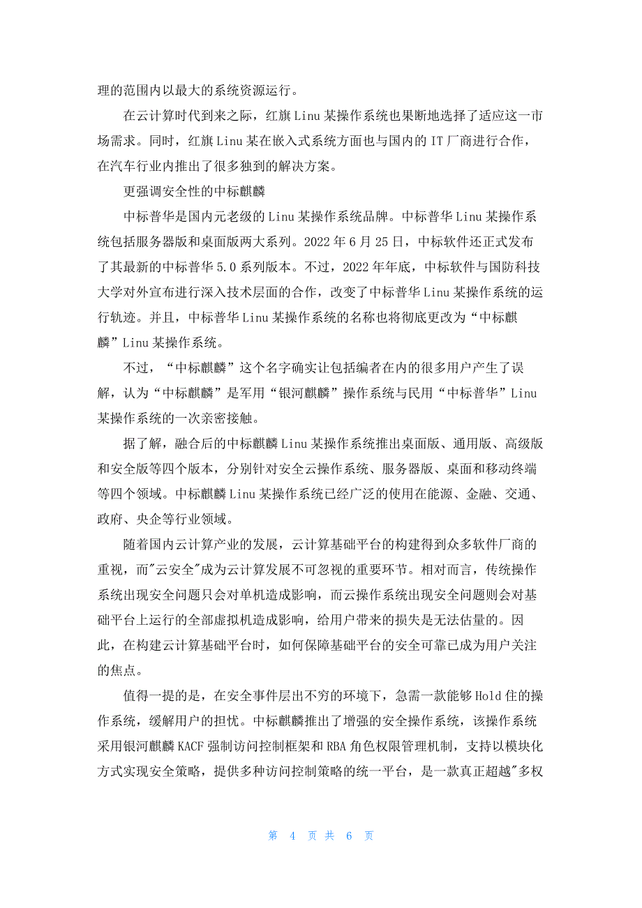 2022年最新的Linu某操作系统盘点_第4页