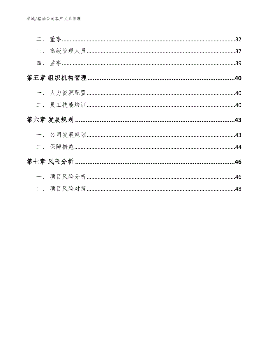 猪油公司客户关系管理（范文）_第2页