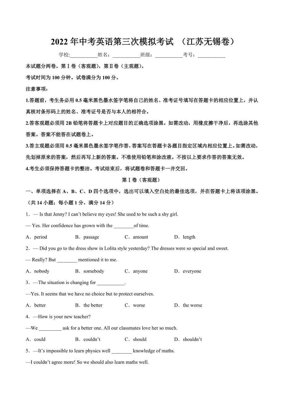 （江苏无锡卷）2022年中考英语第三次模拟考试（A4考试版）_第1页