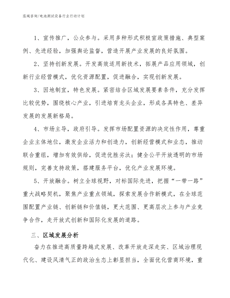 电池测试设备行业行动计划（意见稿）_第2页