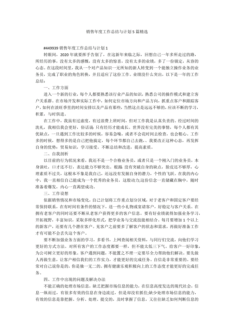 销售年度工作总结与计划5篇精选_第1页