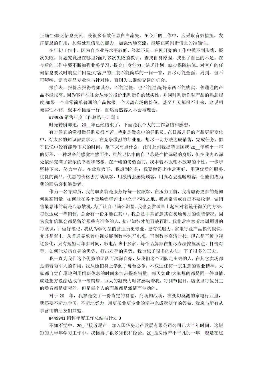 销售年度工作总结与计划5篇精选_第2页