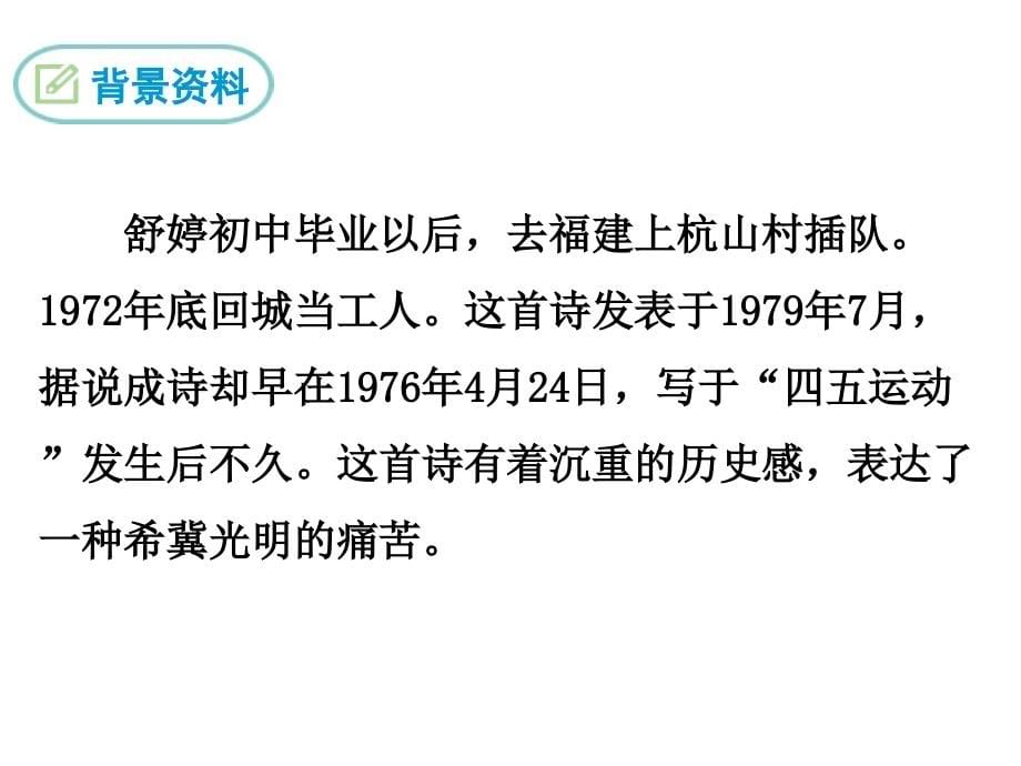 2019年春部编人教版九年级语文下全册ppt优质教学课件_第5页