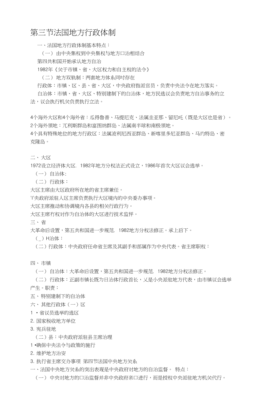 法国地方行政体制_第1页