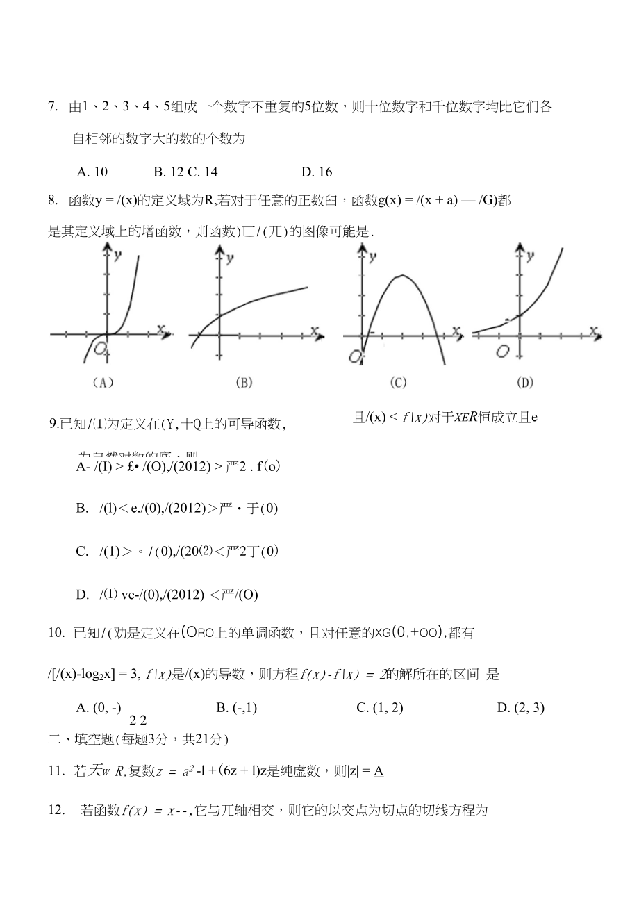 高二数学理科期中试卷试卷_第3页