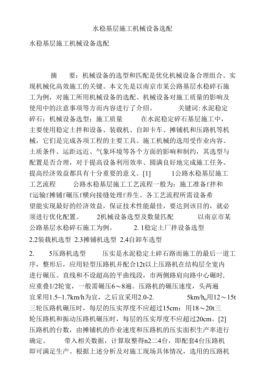 水稳基层施工机械设备选配_第1页