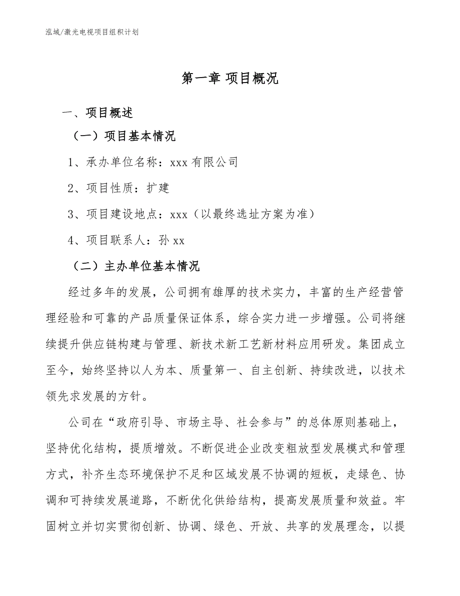 激光电视项目组积计划【范文】_第4页