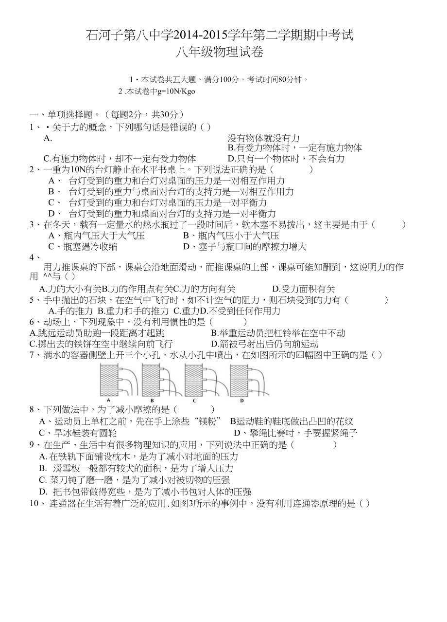 同步石河子八年级八中物理期中考试_第1页