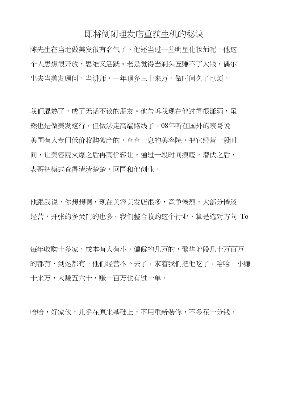 即将倒闭理发店重获生机的秘诀_第1页