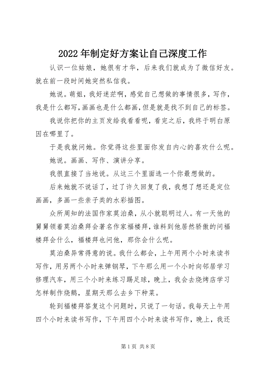 2022年制定好计划让自己深度工作_第1页