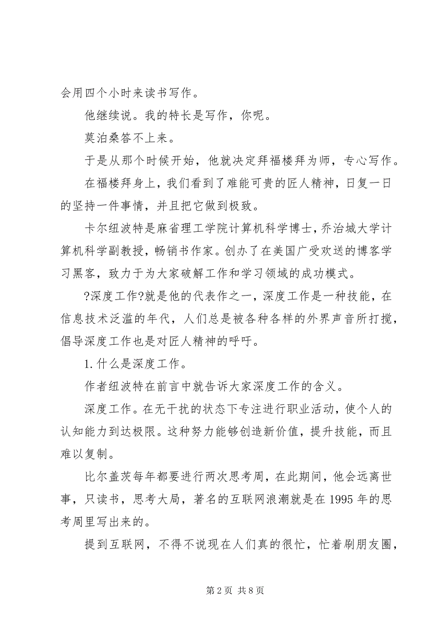 2022年制定好计划让自己深度工作_第2页