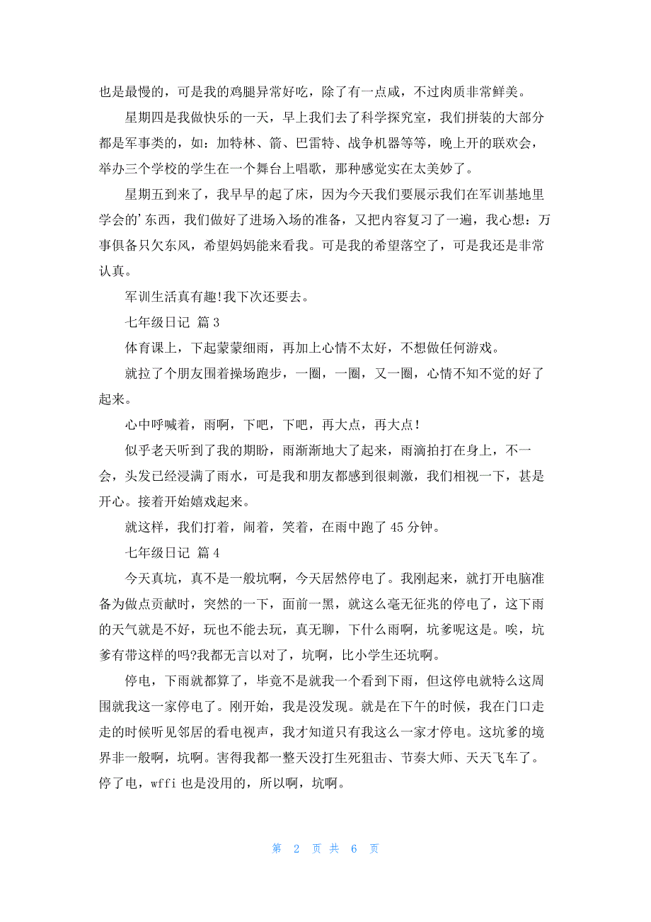 2022年最新的七年级日记模板汇编九篇_第2页