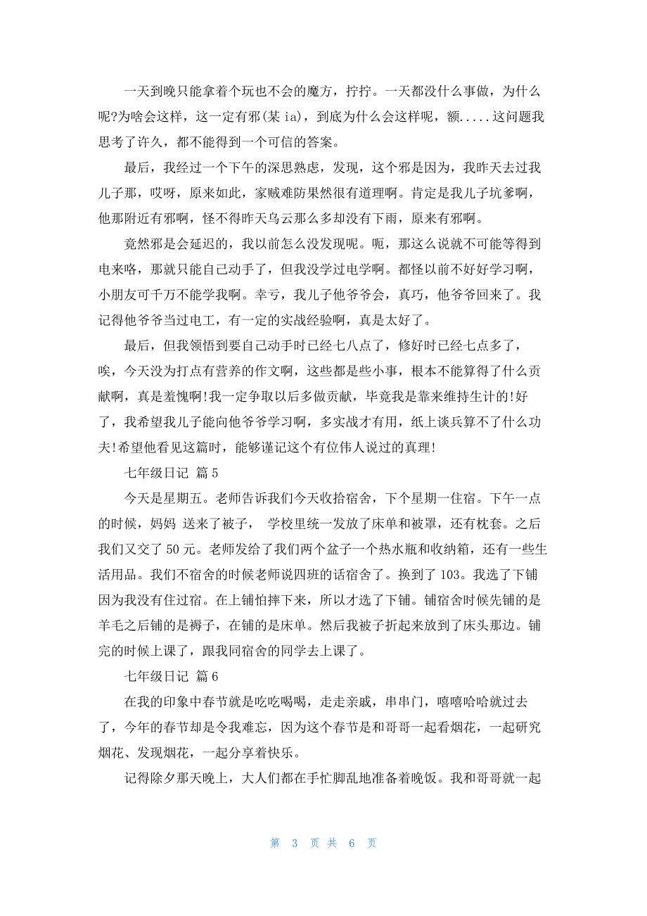 2022年最新的七年级日记模板汇编九篇_第3页