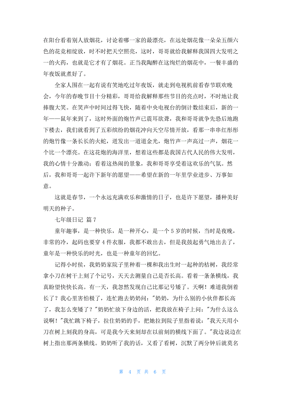 2022年最新的七年级日记模板汇编九篇_第4页